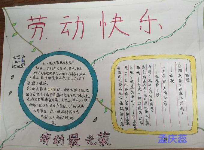 东石桥小学五年级2班五一劳动节手抄报