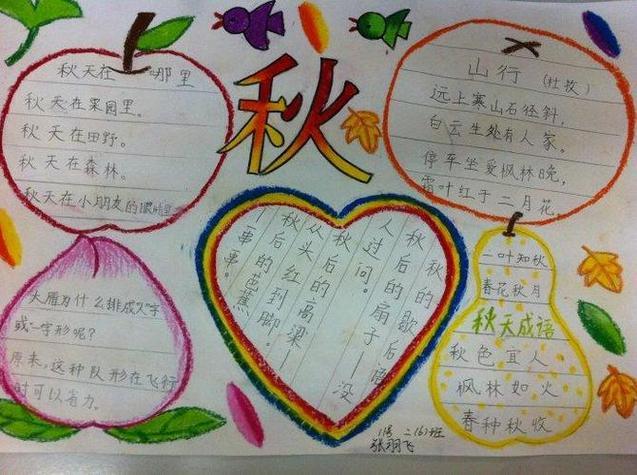 小学生三年级关于秋天的手抄报小学生三年级手抄报