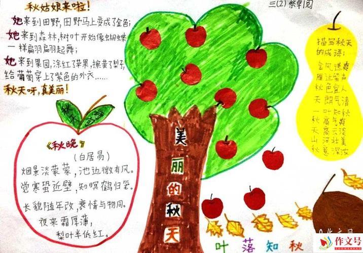 秋天的手抄报100字200字300字作文作文号