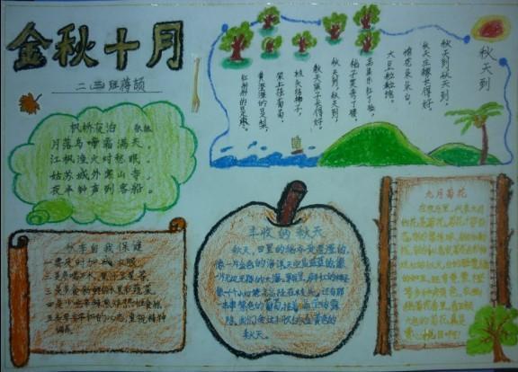 初中生诗情画意秋天手抄报金秋十月作文100字初一手抄报作文作文汇