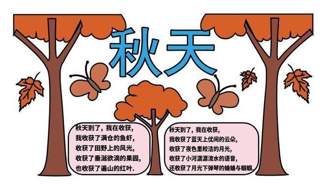 小学生流鼻涕的秋天手抄报小学生秋天手抄报