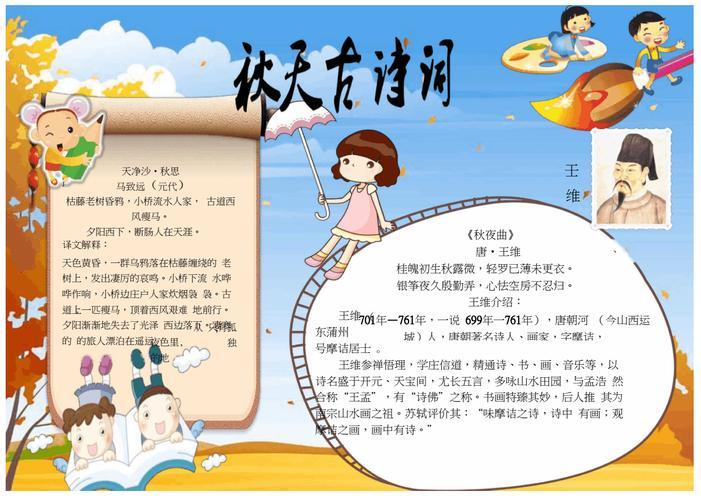 内容完整可编辑精美秋天古诗词电子小报.docx原创力文档