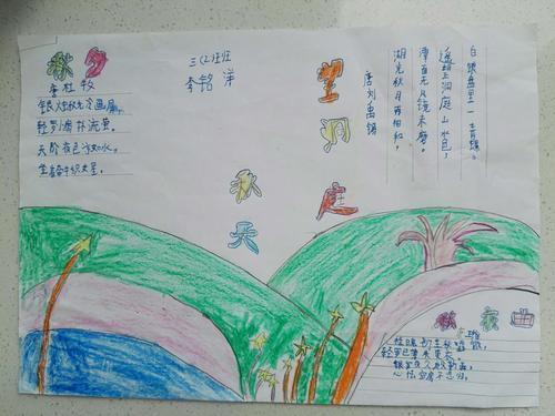 小学生欢迎秋天手抄报小学生秋天手抄报