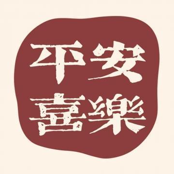 2023可爱文字个性微信头像图片