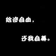 微信文字头像我的青春不是没有伤痕我会面对你给的所有伤痕意境伤感