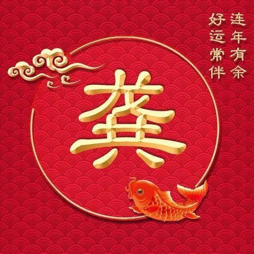 新年吉祥类微信头像:连年有余好运常伴