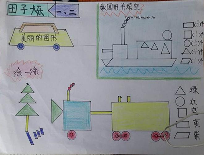 生活中的立体图形手抄报生活中的立体图形手抄报一年级第2页