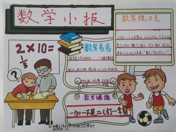 丁香书韵数学与生活小报展示丁小一年级学生作品集第十七期