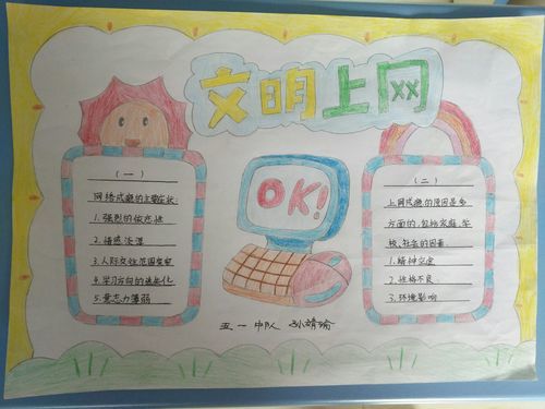 桥西区蒙古营小学开展网络安全小报评选活动