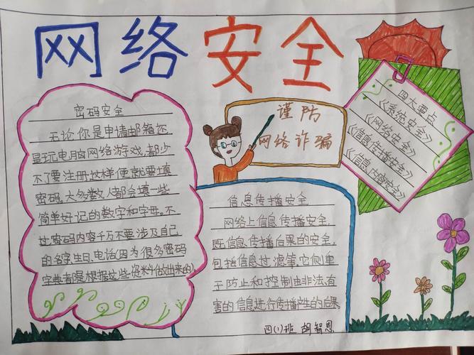 东方红小学集团红旗校区网络安全宣传周系列活动美篇