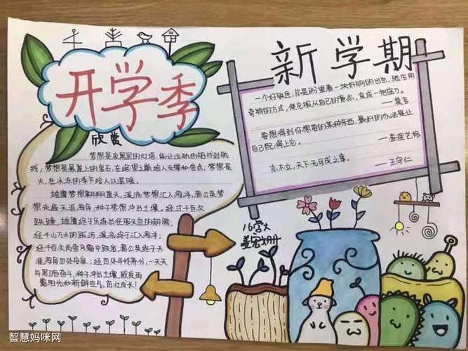 关与开学了的手抄报开学了手抄报