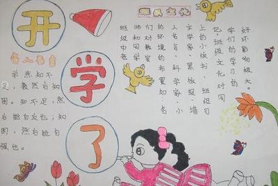 小学三年级关于学习的手抄报小学三年级手抄报