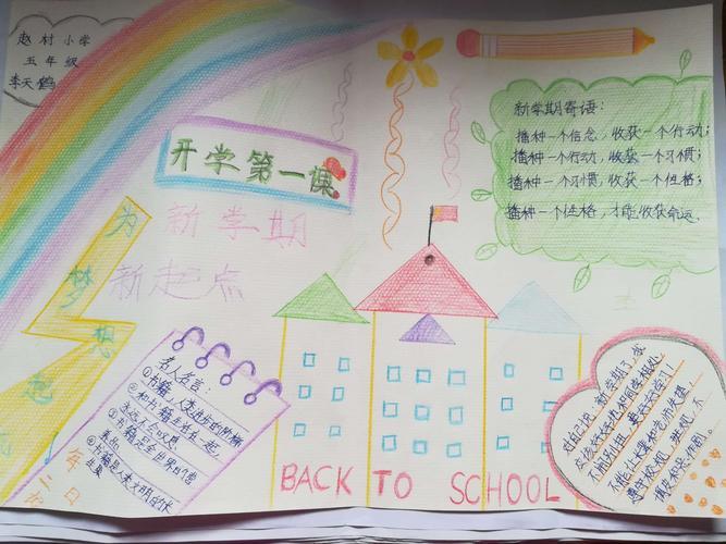 启航新学期手抄报赵村小学五年级雏鹰二班美篇