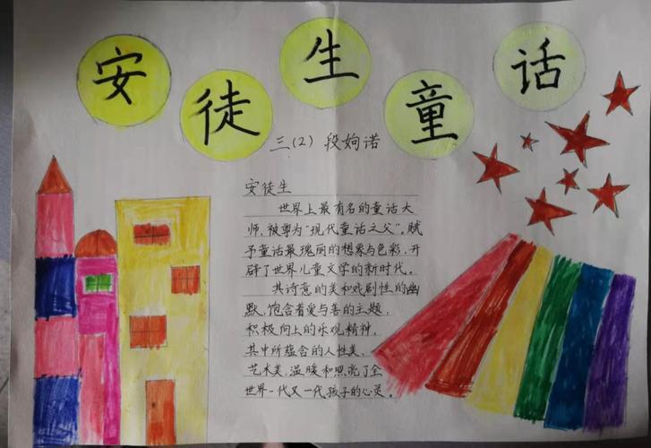 童话童画南乐县第四实验小学手抄报比赛美篇