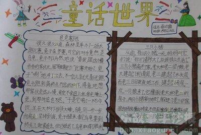 小学生关于童话手抄报小学生童话手抄报