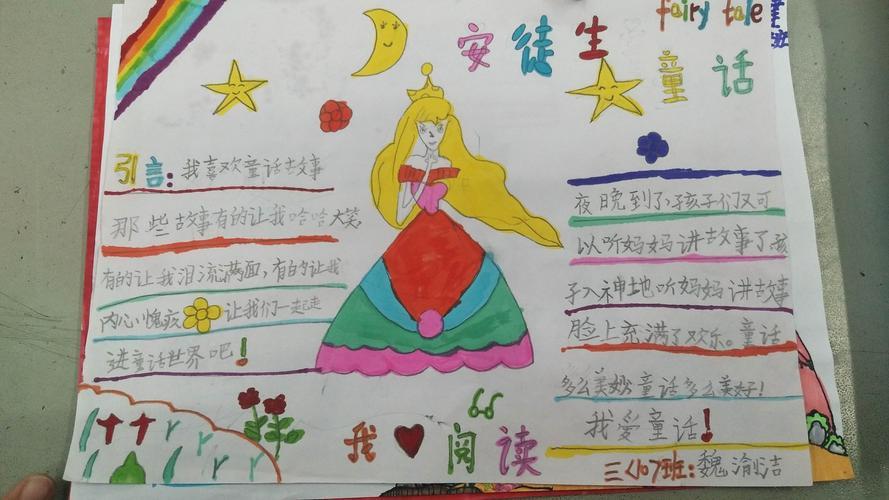 喜迎国庆我爱童话手抄报锦集沛县实验小学三年级10班美篇