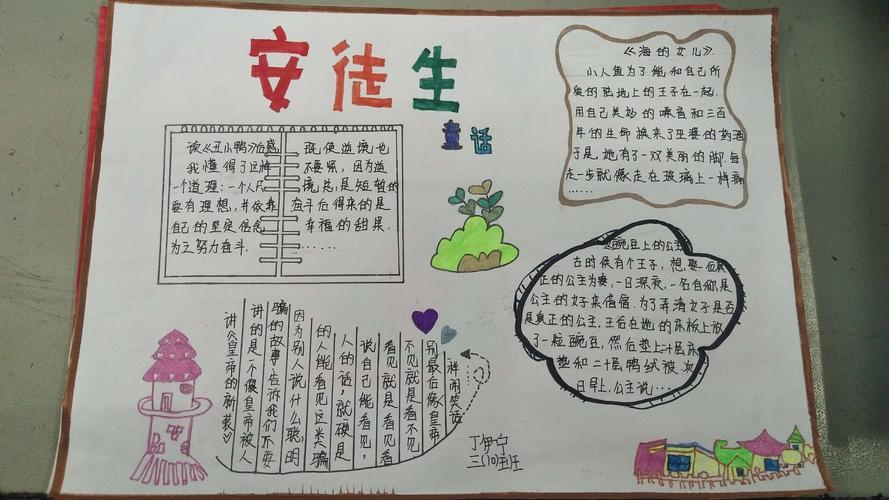 喜迎国庆我爱童话手抄报锦集沛县实验小学三年级10班美篇