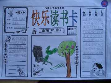 小学生读书卡模板手抄报小学生读书手抄报