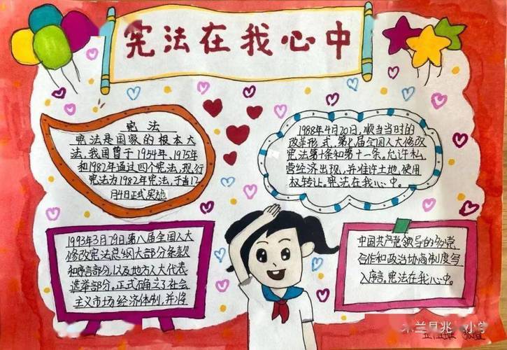 小小少年宪法手抄报小小手抄报