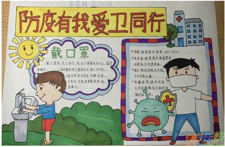 小学生防疫有我爱卫同行手抄报