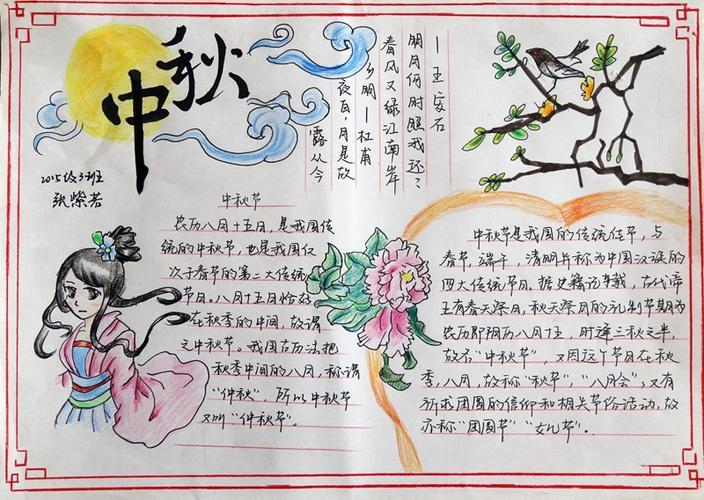 可打印关于中秋节的手抄报墨吟中秋月愿祝团圆情中秋节活动手抄报