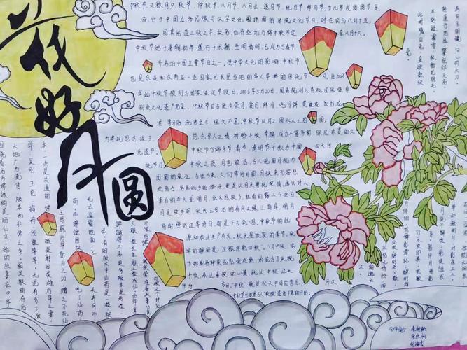 漳州二职校开展2023年我们的节日中秋节主题手抄报作品征集活动