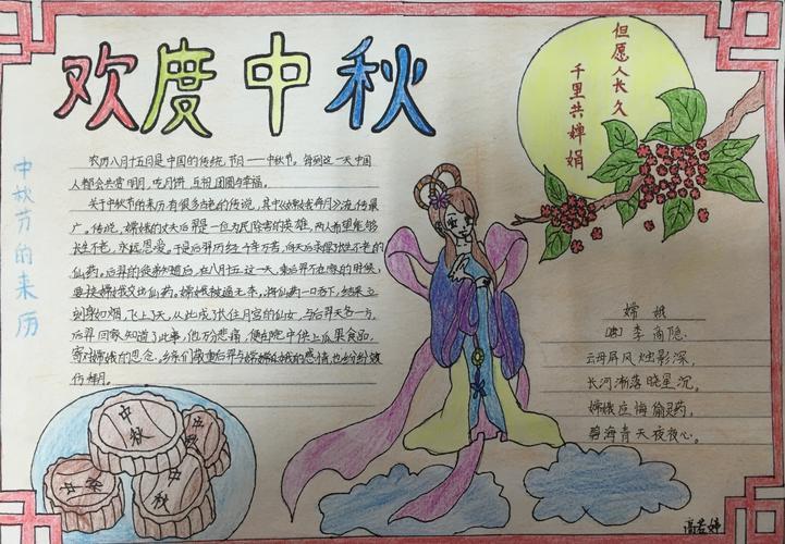 小学四年级语文作业微展第一期关于中秋节的四年级手抄报手抄报首页