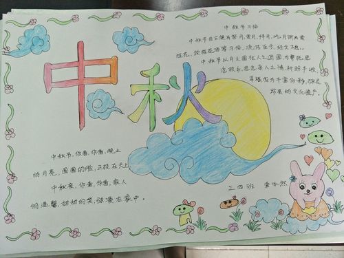 我让孩子们去搜集有关中秋节的资料画中秋写中秋办中秋节手抄
