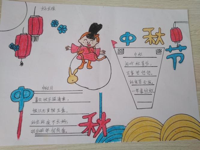 三年级三班学生们《中秋节》手抄报优秀作品展小学三年级关于中秋节手