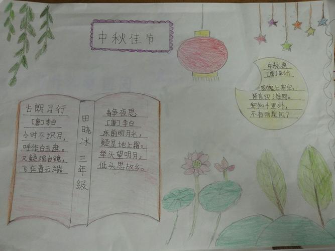 三年级中秋节手抄报设计展示