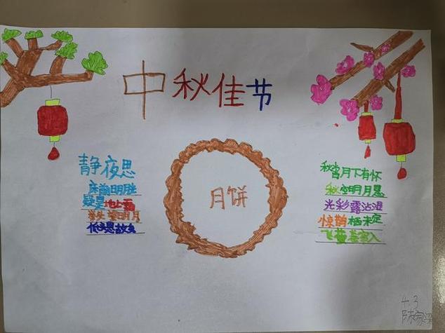 一二三年级中秋节的手抄报三年级中秋手抄报