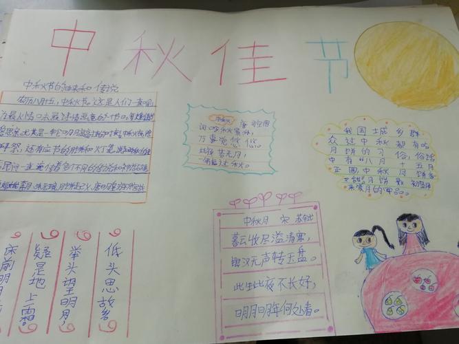 东佛殿小学三年级中秋节手抄报图片