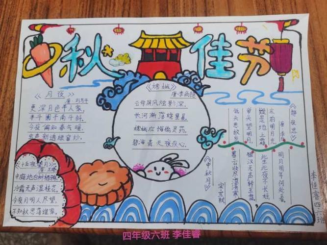 五年级关于中华古诗词的手抄报三年级中秋手抄报