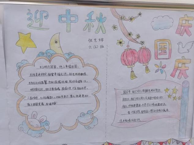 四年级中秋节国庆节的手抄报一年级中秋手抄报