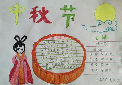 搜一下二年级学生画的中秋节手抄报三年级学生手抄报