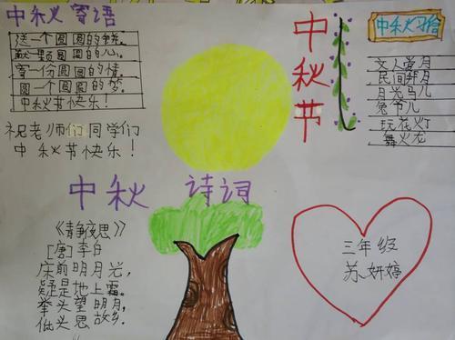 一二三年级的中秋节的手抄报三年级的手抄报