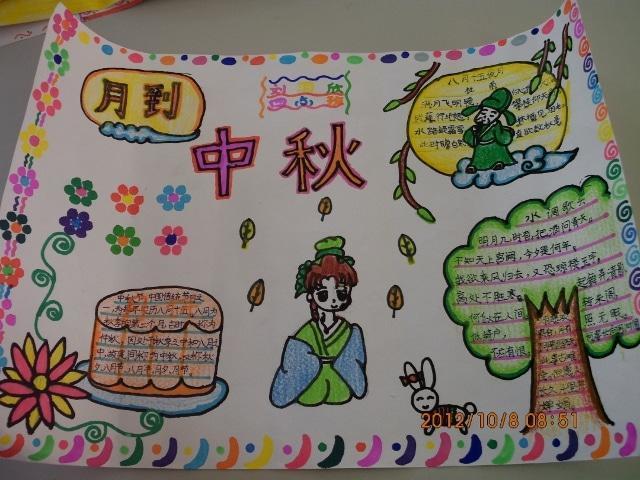小学四年级中秋节的手抄报四年级中秋节手抄报图片关于二年级中秋节