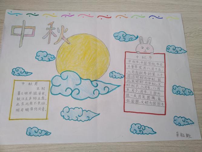 三年级三班学生们《中秋节》手抄报优秀作品展原创中秋节手抄报欢度