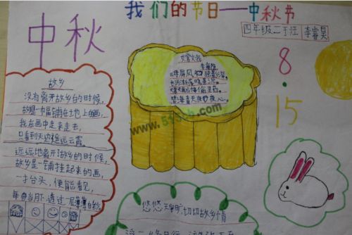 上海学而思爱智康小学辅导手抄报正文中秋节马上要到了同学