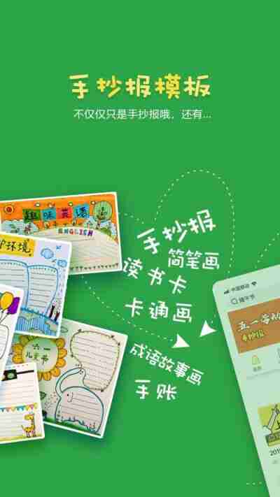 作业手抄报作业手抄报app最新作业手抄报手机应用155175游