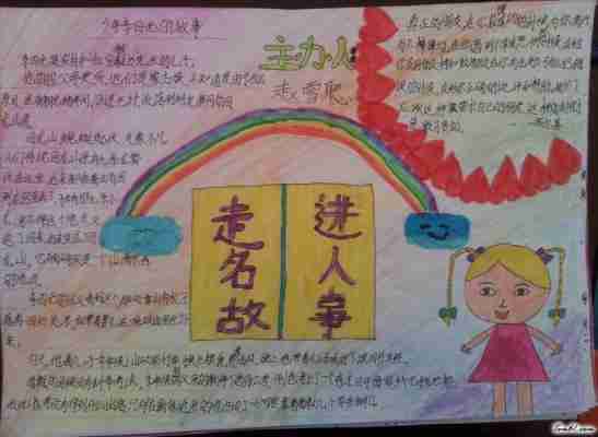 名人手抄报版面设计图6手抄报大全手工制作大全中国儿童资源网