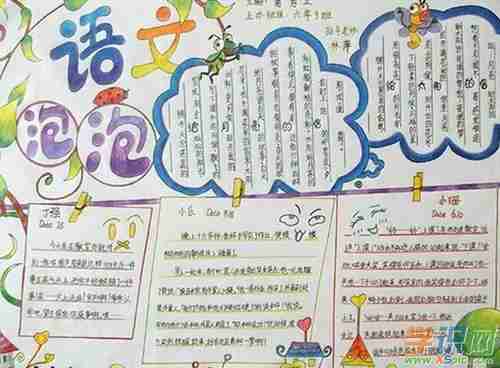 小学四年级上册语文手抄报