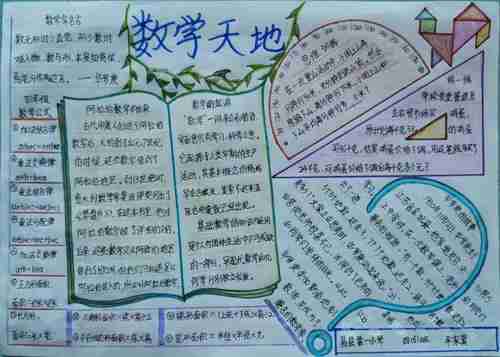 四年级6班数学手抄报美篇