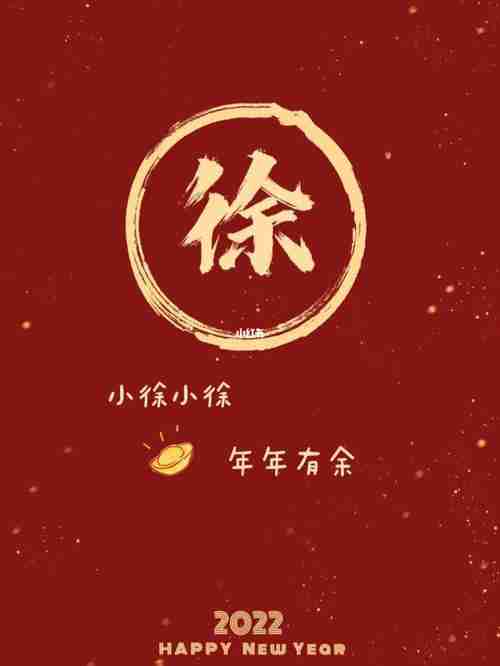 新年趣味姓氏头像