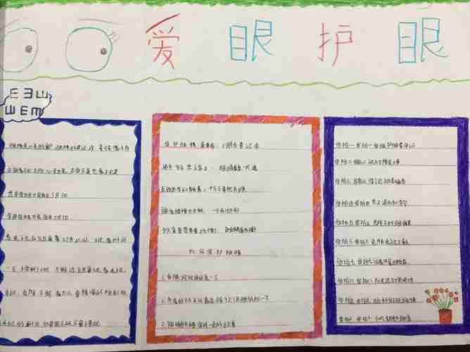 妙笔绘蓝图点墨助健康赵村小学预防近视手抄报集锦