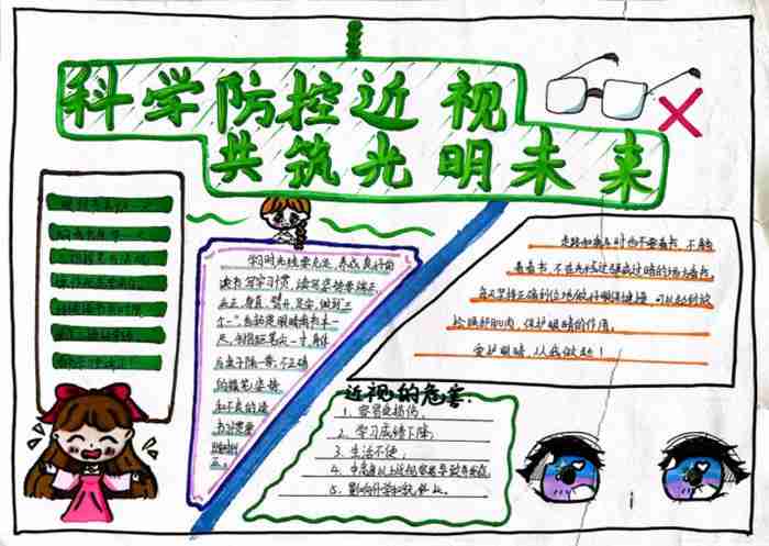 科学预防近视共筑光明未来手抄报六年级精选10张