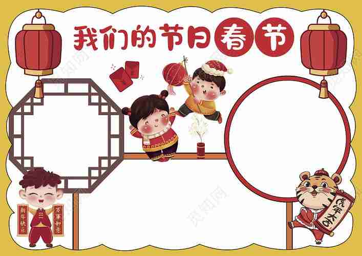 我们的节日春节手抄报小学生新年电子小报模板psd