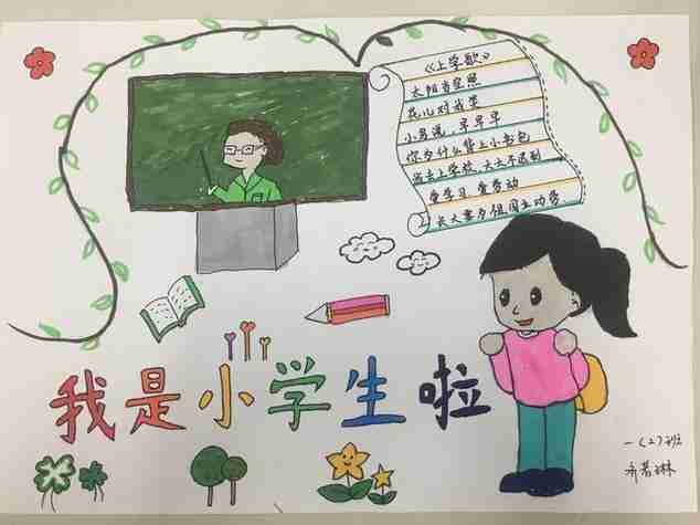 关于我是一名小学生的简单手抄报小学生的手抄报