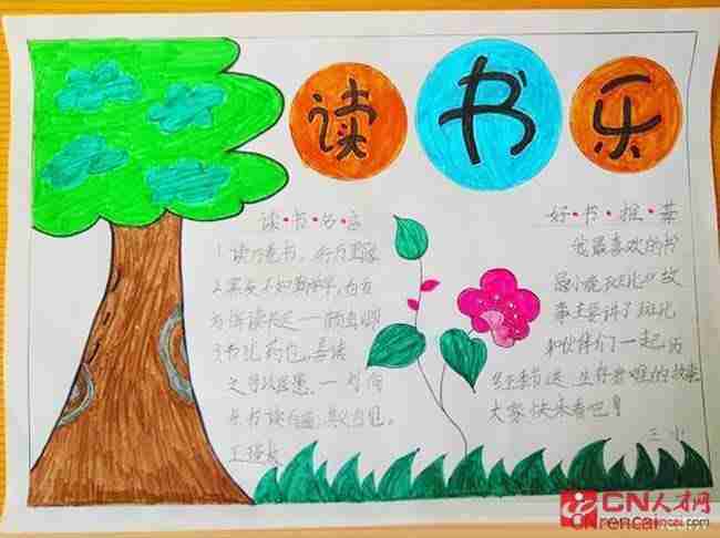 小学四年级下册简便漂亮手抄报四年级下册手抄报