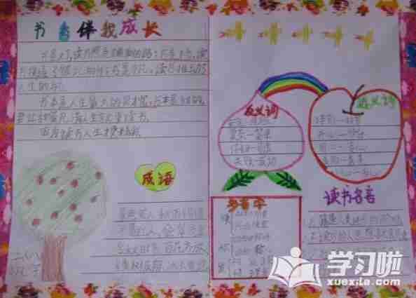 小学四年级简单漂亮的手抄报图片